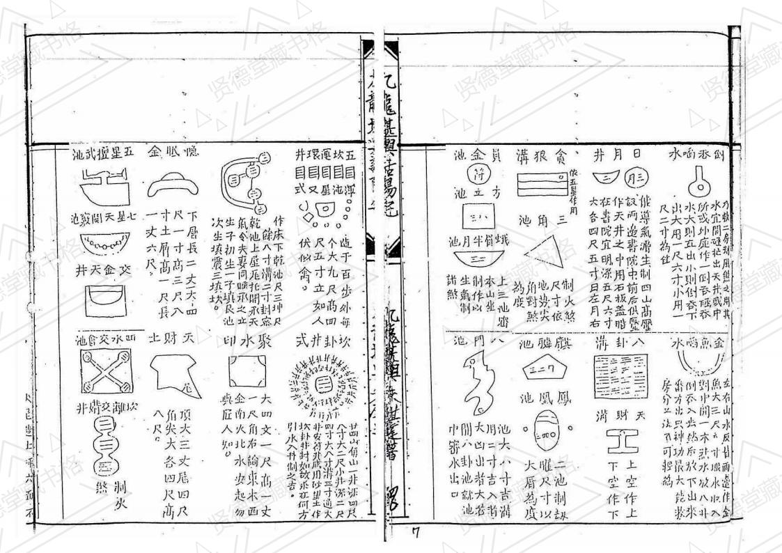 蒋大鸿：插泥剑 地理玉钥匙_08.jpg